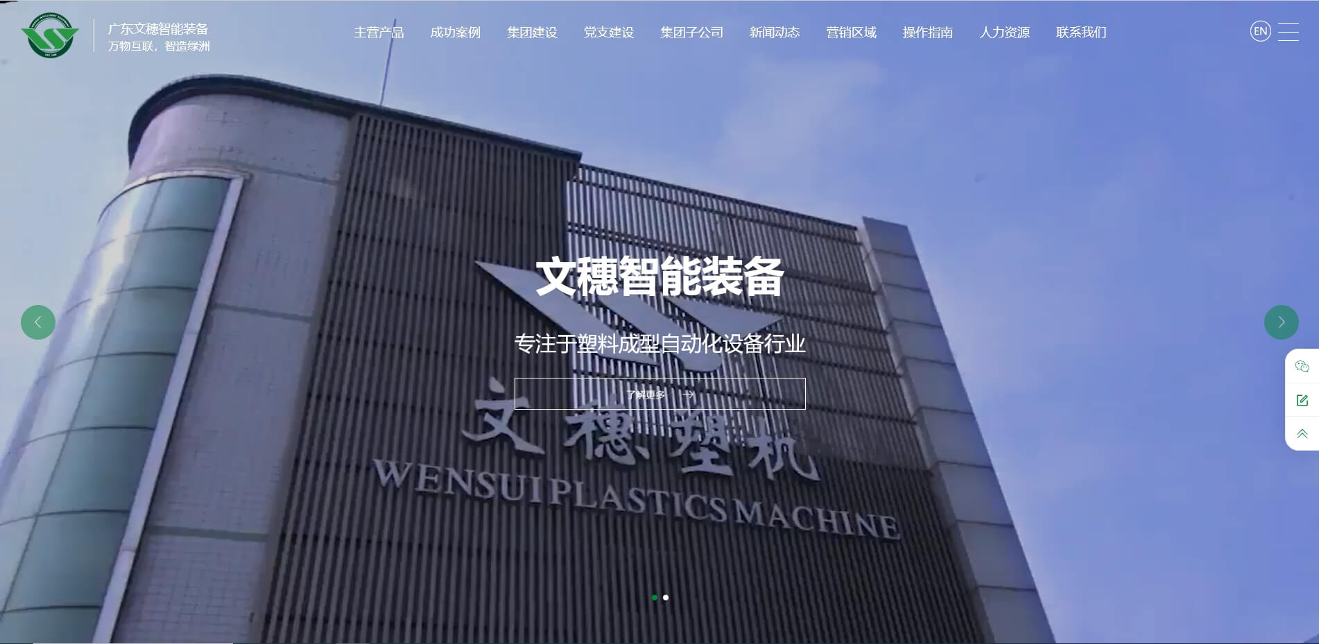 2021广东4001老百汇net智能装备股份有限公司新官网的孕育